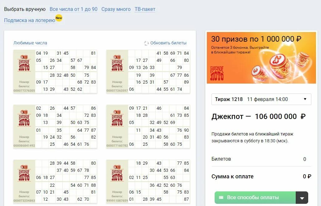Во сколько начинает русской лото. Билет русское лото. Лотерейный билет русское лото. Лотерея русское лото билет. Русское лото карточки.