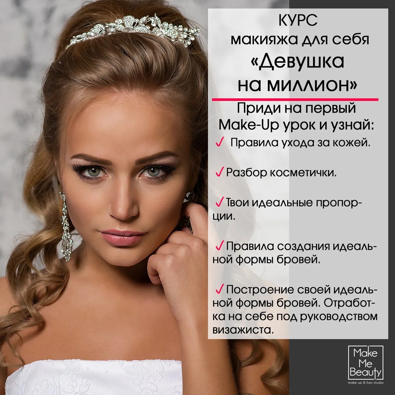 Курсы макияжа новосибирск. Салон красоты макияж. Курсы по визажу. Курсы макияжа. Курсы макияжа новосибирск.