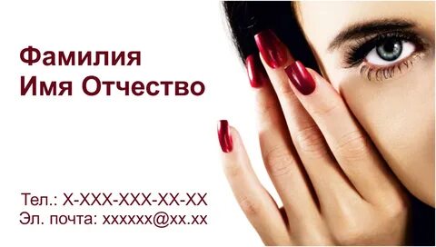 Номер телефона мастера маникюра