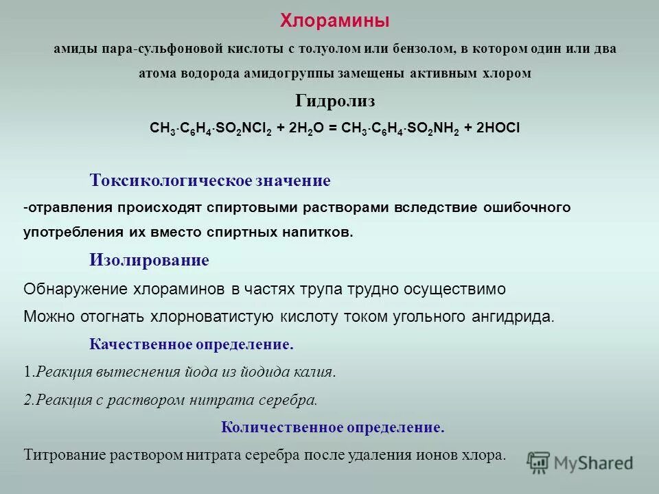 Нитрат хлора 2. Реакция образования хлорида серебра. Нитрат хлора 2. Нитрат хлора 2. Рн воды в аквариуме.