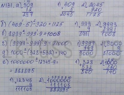 Математика 5 номер 149