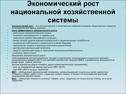Национальные хозяйственные системы