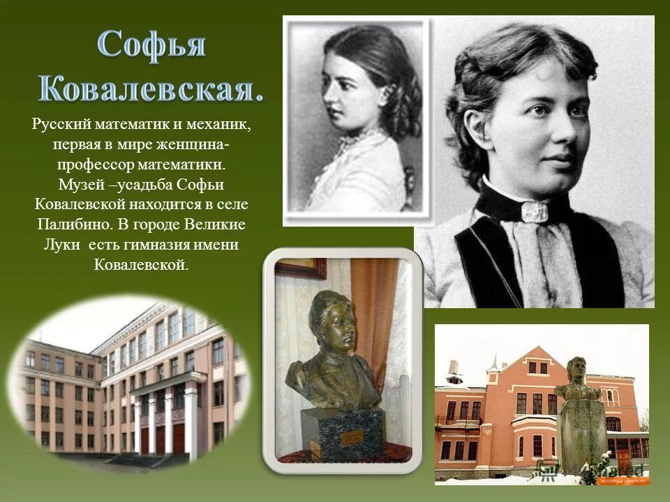 первые женщины список