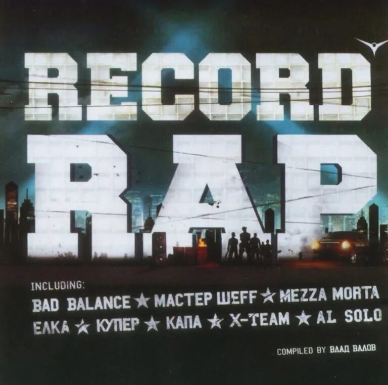 Радио рекорд рэп. Рэп рекорд. Рекорд радио рэп. Record Rap Hits.