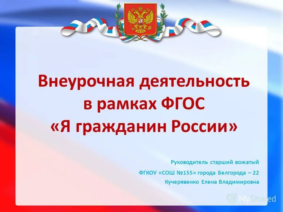 Сочинение на тему я гражданин россии