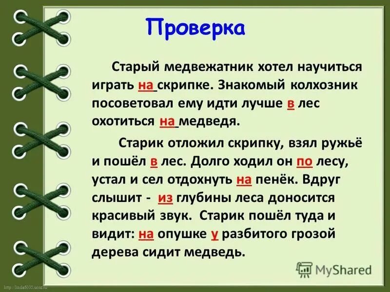 Медвежатник это 2 класс. Пересказ бианки музыкант в подготовительной группе. Медвежатник 2 класс значение. Бианки музыкант. Медвежатник 2 класс значение.