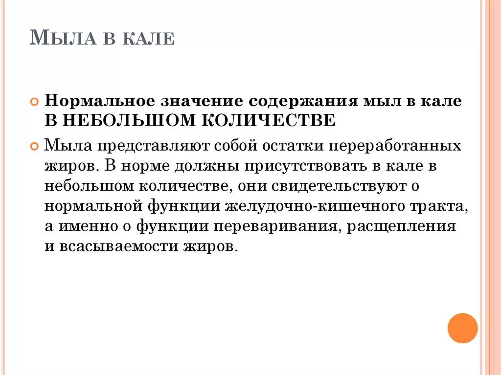 Что значит содержание детей. Мыла в кале у взрослого что это значит.