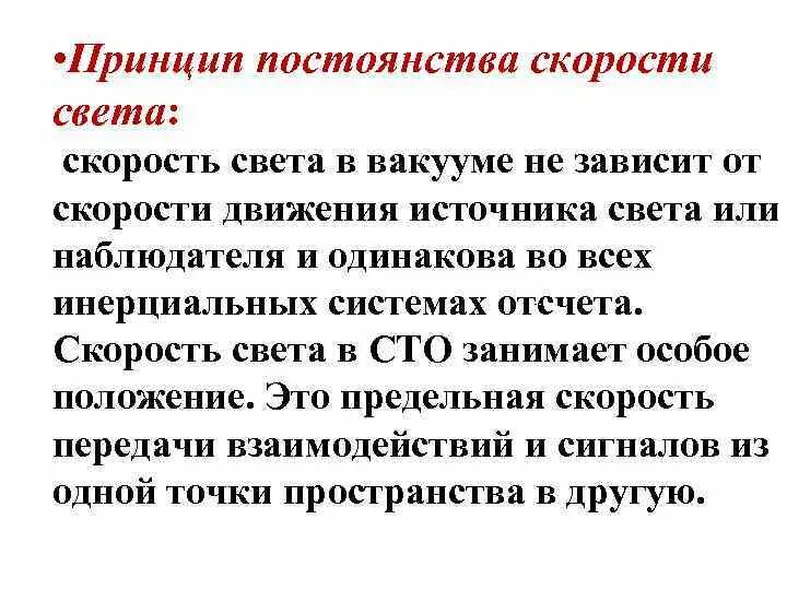 Скорость света относительно наблюдателя. Принцип постоянства скорости света. принцип постоянности скорости света. принцип постоянства скорости света в вакууме. принцип инвариантности скорости света.