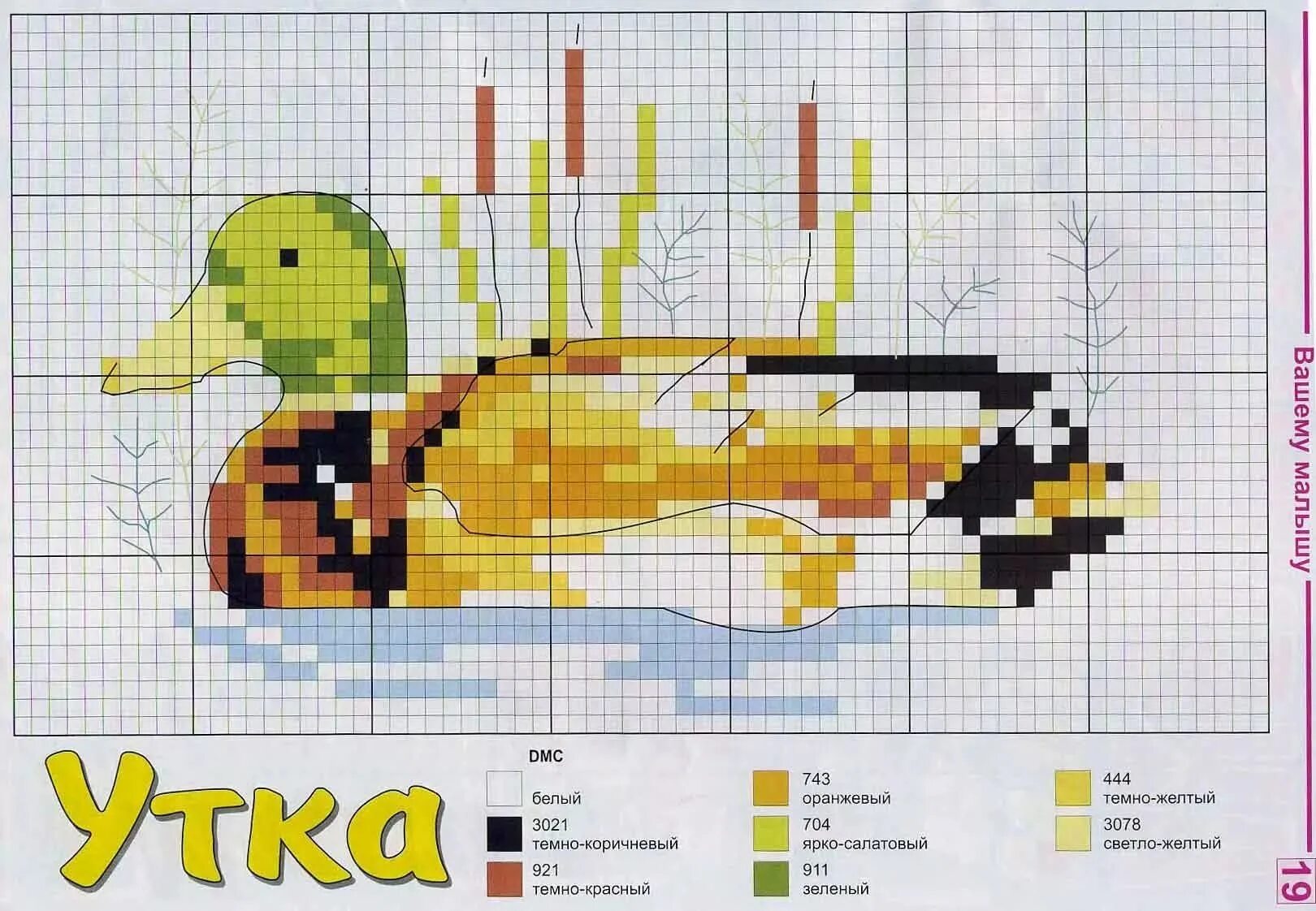 Утки для начинающих. Вышивка крестом утки. Схема вышивки крестом утки. Уточка вышивка крестом. Вышивка крестом утенок.