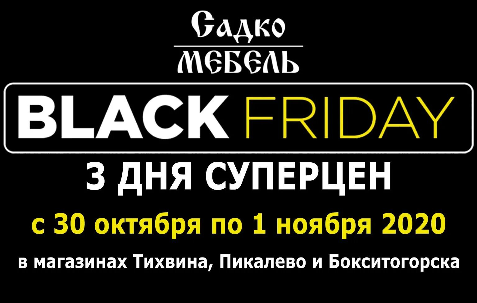 Садко тихвин работа