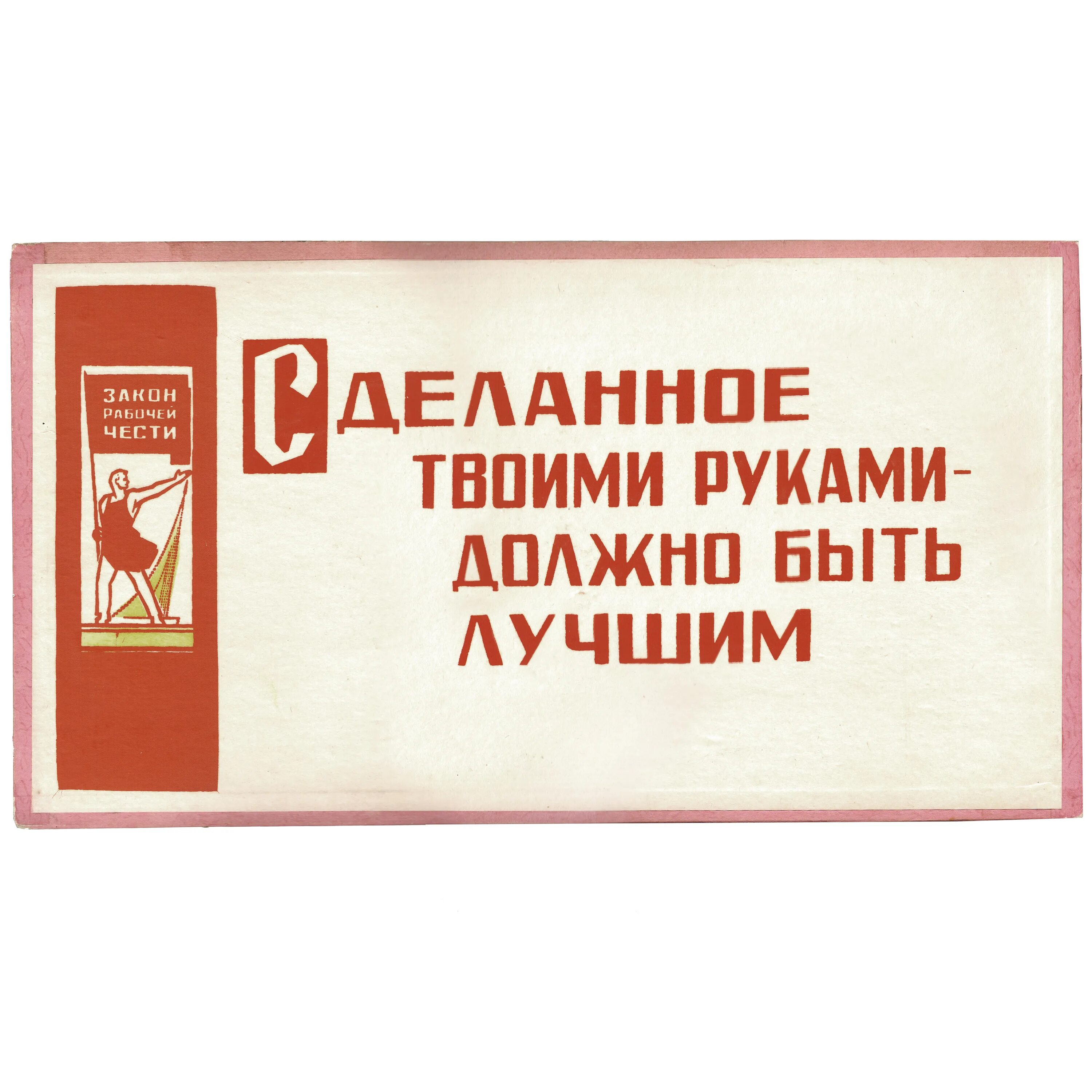 Уважаемые советские. Советские таблички. Советские вывески и таблички. Советские таблички с надписями. Плакаты СССР.