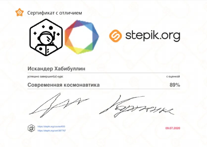 Stepik отзывы. Сертификат stepik. Сертификат Степик с отличием. Степик сертификат о прохождении курса. Степик курсы сертификат.