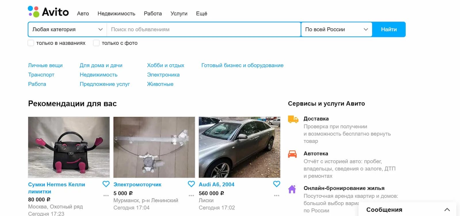 Можно подключить авито. Авито фото. Авито поиск по фото. Авито картинка. Авито не.