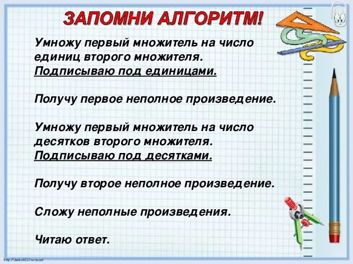 Алгоритм умножения многозначного. Алгоритм умножения на двузначное число 4 класс школа России. Алгоритм письменного умножения многозначного числа на двузначное. Алгоритм умножения двузначного числа на двузначное. Умножение многозначных чисел.