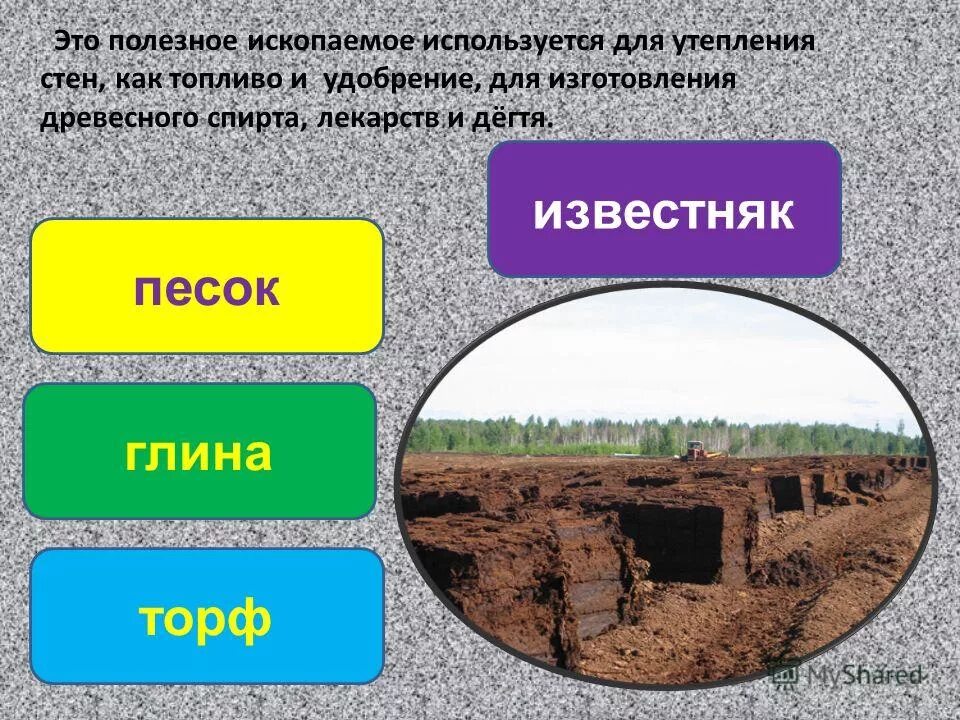 Какие полезные ископаемые используют для получения топлива. Какие полезные ископаемые используют для получения топлива