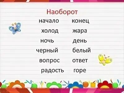 Начать наоборот