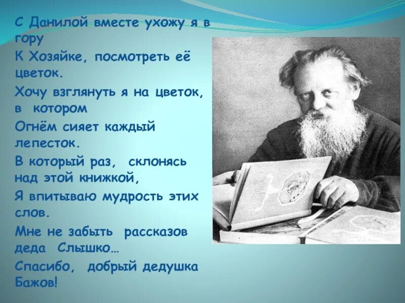 Биография бажова 5 класс литература. Доклад о Бажове. П Бажов краткая биография. Биография п п Бажова 4 класс. Бажов биография кратко.