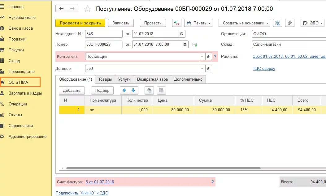 1 с оприходовать счет. Оприходование ТМЦ В 1с 8.3. Поступление ОС В 1с 8.3. Как оприходовать основное средство. Счет о1 основные средства.