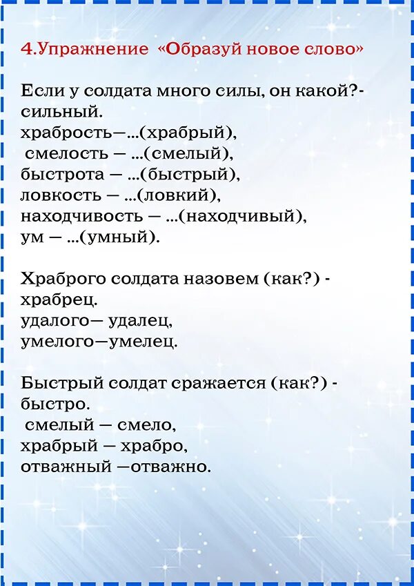 Игры словарь средняя группа. Речевые упражнения по лексической теме «день защитника Отечества».. День защитника Отечества задания для детей. Лексическая тема защитники Отечества. Лексическая тема наша армия.