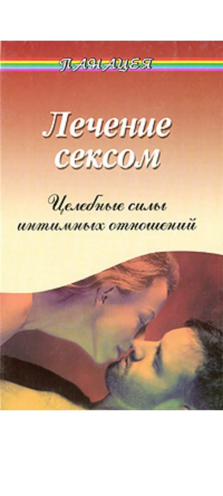 Секс Лечит Боль