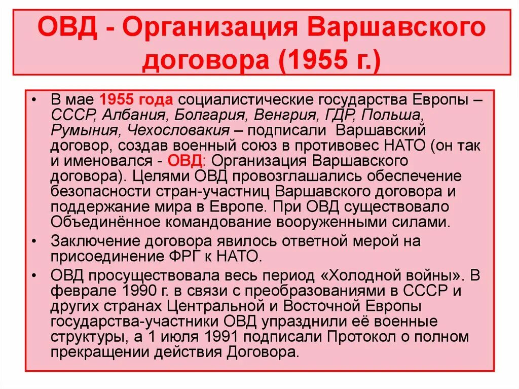 Создание организации варшавского договора участники