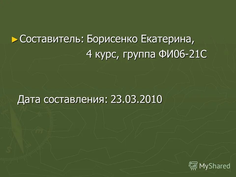 На дне дата написания. Правильное написание даты в документах по госту. Горький на дне таблица героев. Порядок созыва общего собрания акционеров. Правильное написание даты в документах.