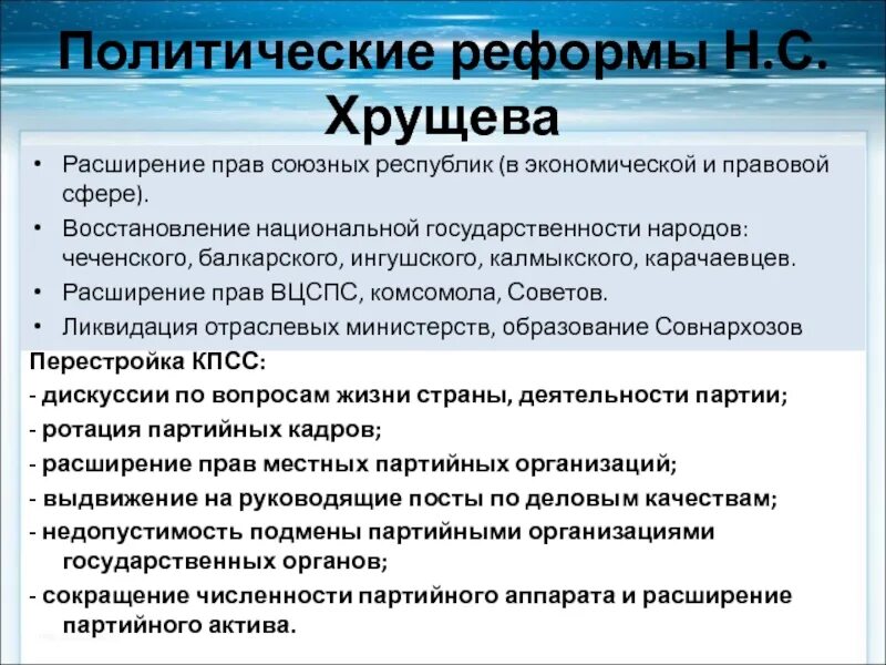 С. Политическая реформы хрущева. Политические и социально-экономические реформы н. Экономические реформы н. Экономические реформы ссср 1953-1964.