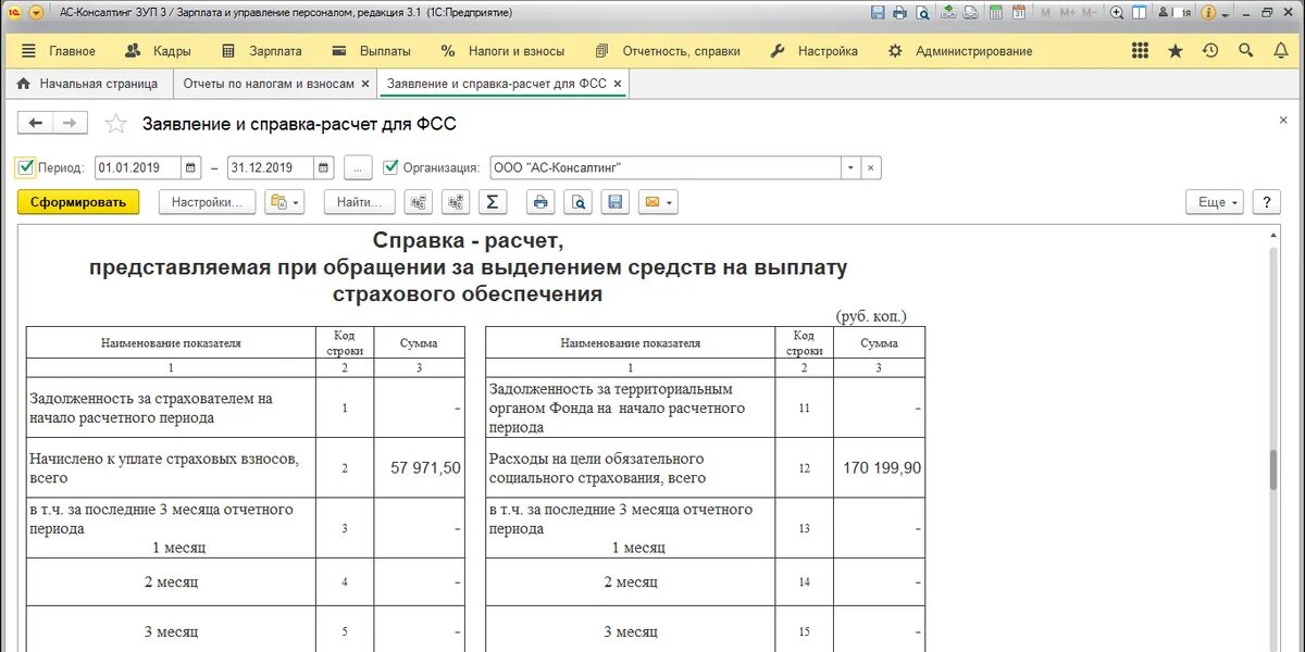 Фсс запрос по выплатам