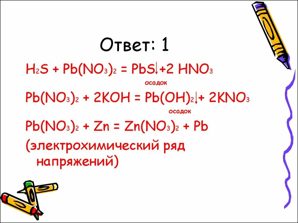 Cu no3 2 koh kno3. H2s PB no3 2. H2s PB no3 2 PBS hno3. H2s PB no3 2 ионное уравнение. H2s+PB no3.