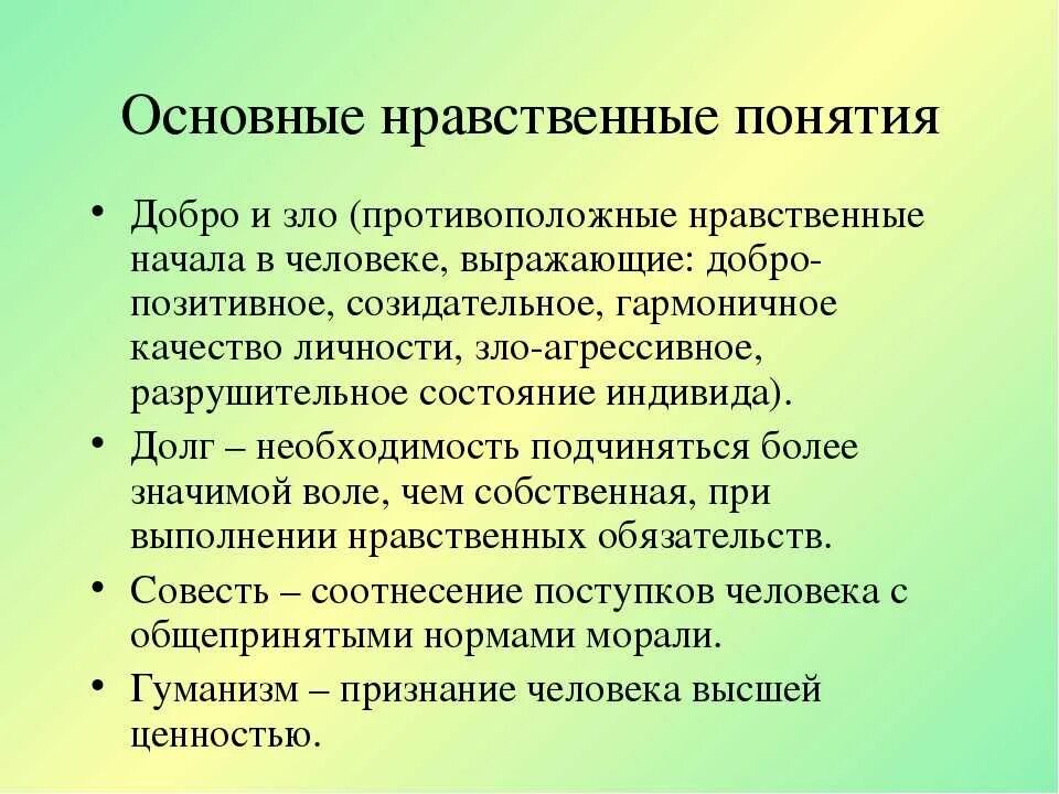 5 качеств добра. Нравственные понятия. Понятие нравственность. Этические понятия. Основные понятия нравственности.