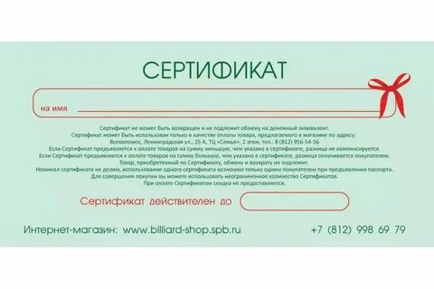 Можно ли сертификат использовать частями