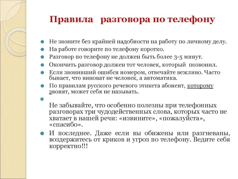 Как прекратить общение с человеком. Мемы для общения в беседе. Разговор закончен. Закончить или окончить разговор. Диалог по телефону пример.