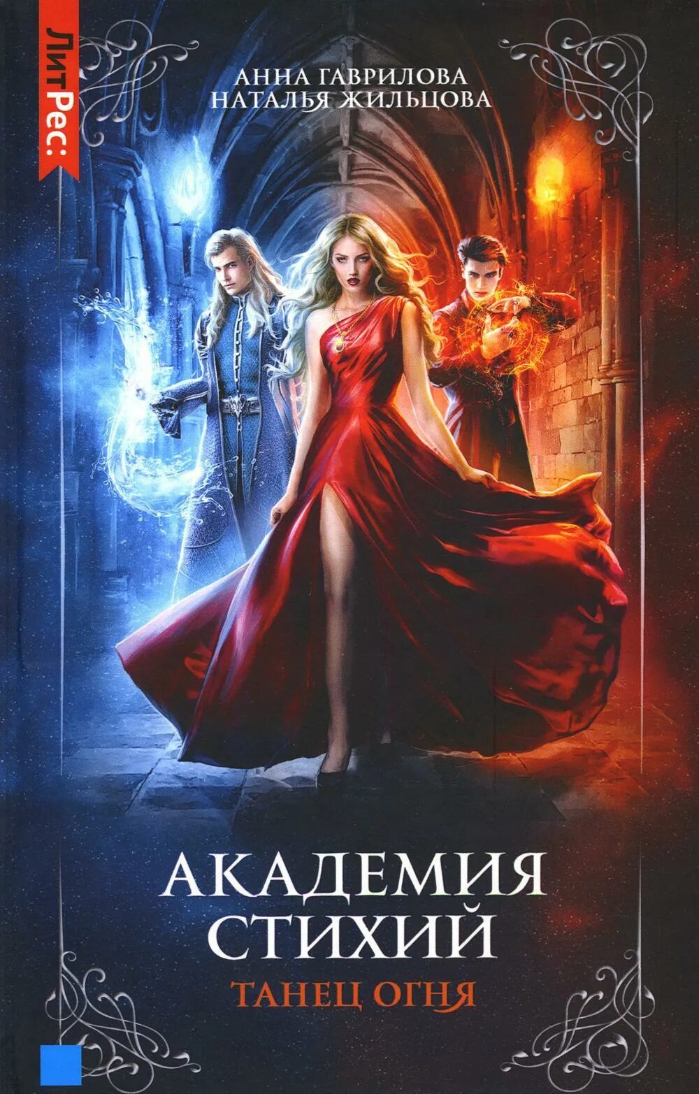 Академия элементов 1. Академия элементов 1