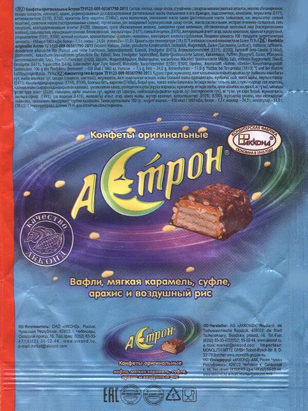 отломи конфеты калорийность 1 штуки. джульетта 2 кг "акконд" конфеты. конфеты астрон. астрон конфеты акконд. астрон нуга и карамель акконд.