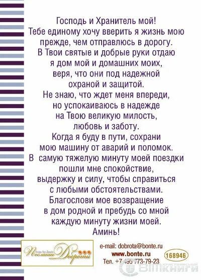 Господь хранитель. Господь хранитель твой господь сень твоя с правой руки твоей. Господь хранитель твой. Господь наш помощник. Господь хранитель мой изображение.