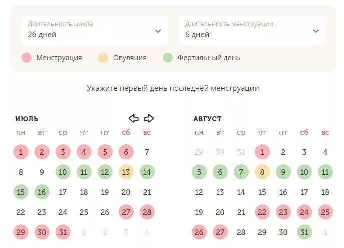 Определить дату зачатия калькулятор. Как посчитать день цикла калькулятор. Как посчитать цикл месячных калькулятор. Как считать цикл месячных калькулятор. День овуляции калькулятор.