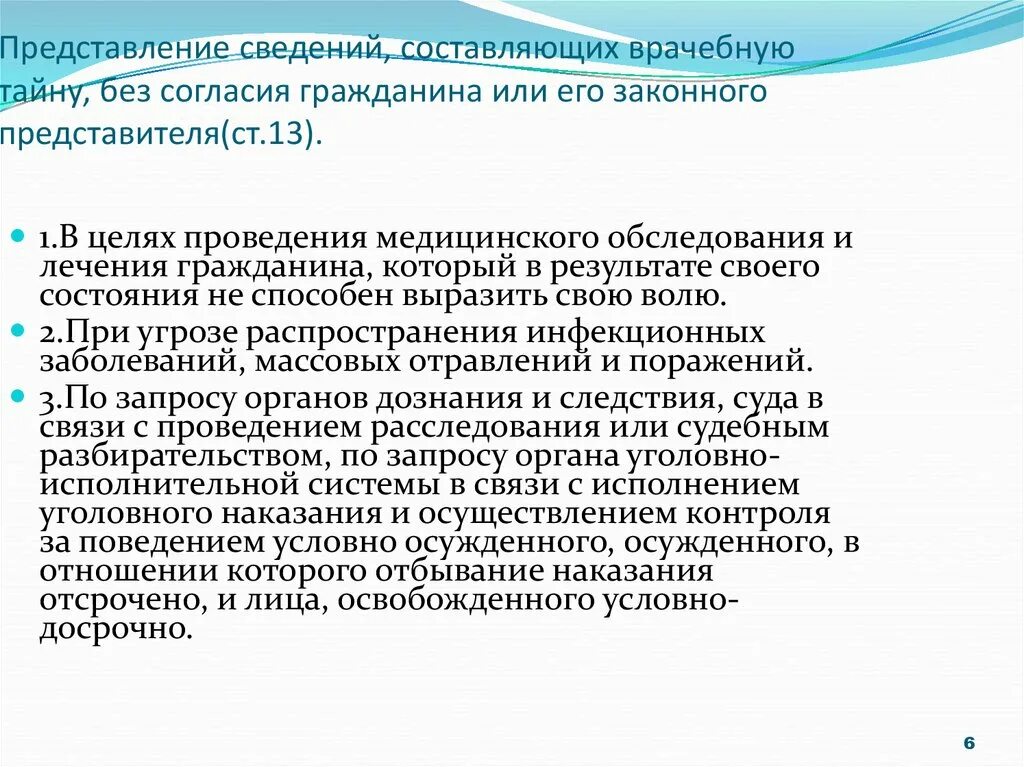 Сведения составляющие медицинскую тайну. Основные составляющие врачебной тайны. Врачебная тайна перечень сведений. Информацией о врачебной тайне распоряжается. Организация лечения граждан