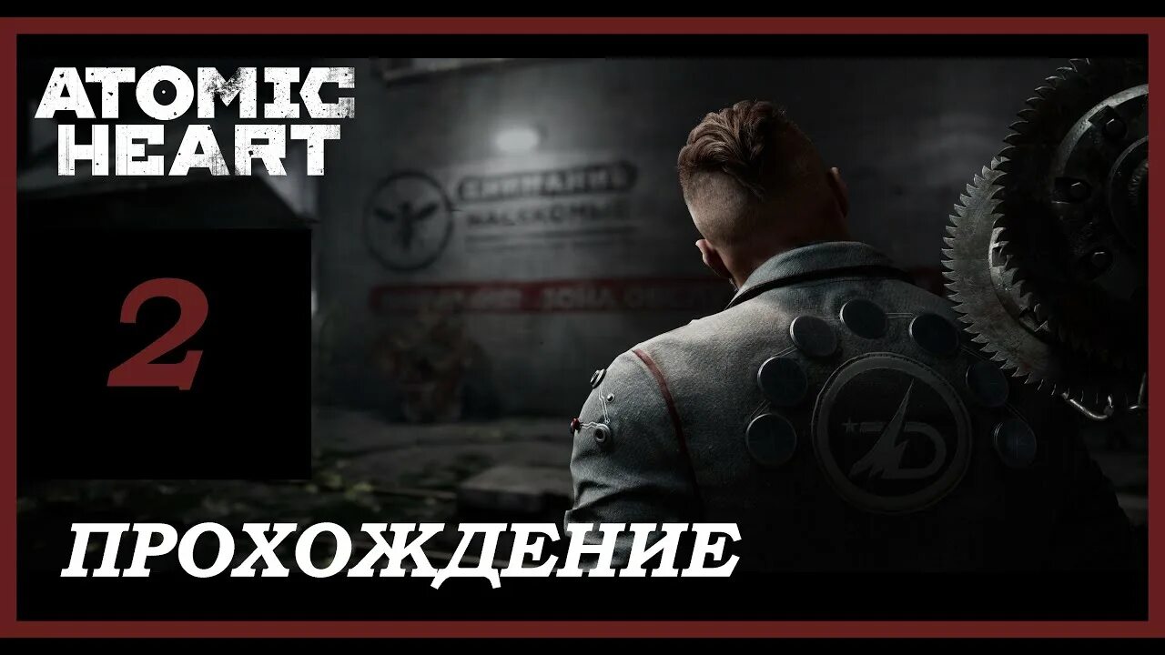 Элеонора атомик харт арт. Атомик хард 2. Лаборатория вавилова атомик харт. Атомик хард 2. Atomic 167 d2 sl.