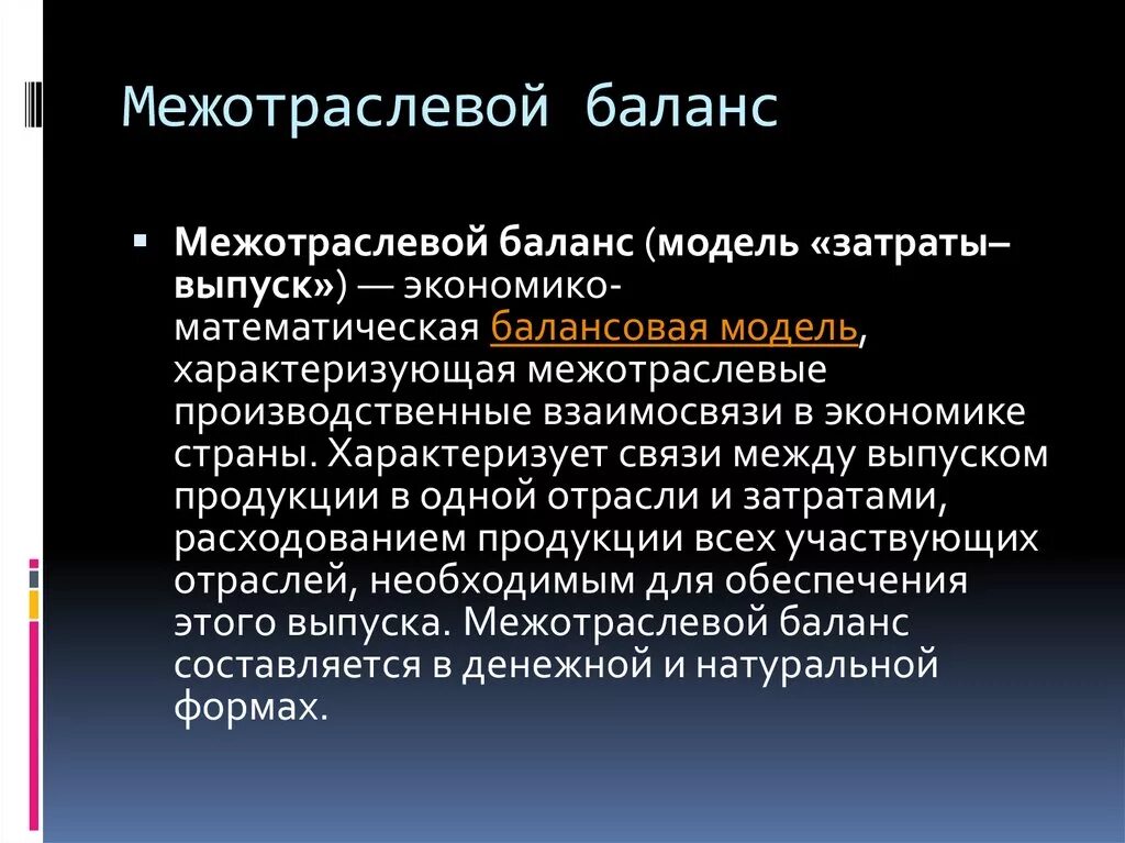 Схема балансовой межотраслевой модели и ее особенности КРИСТАЛЛ РОСТА Telegram