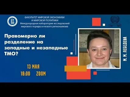 М м лебедевой мировая политика