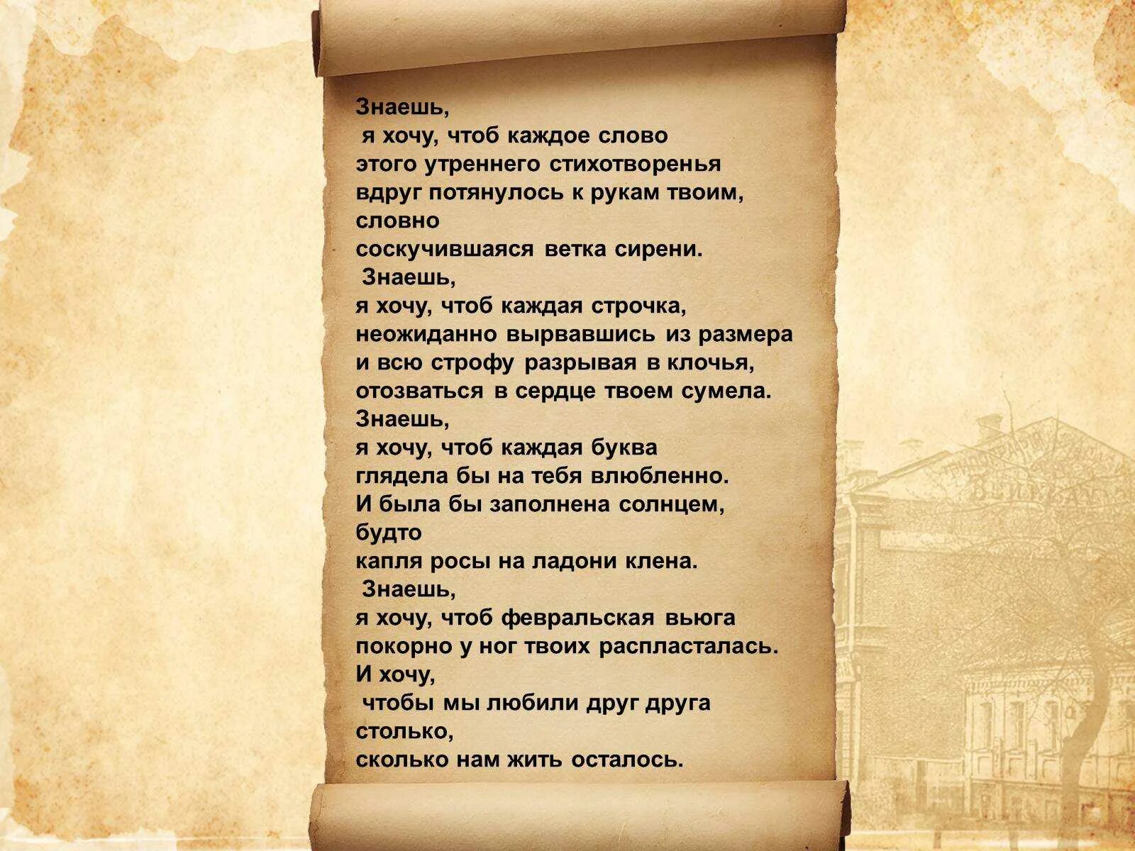 Песня в сердце словно капля. Стихотворение знаешь. Знаешь Рождественский стих. Рождественский знаешь я хочу чтобы каждое слово.