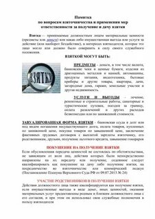 Ответственность за дачу взятки должностному лицу