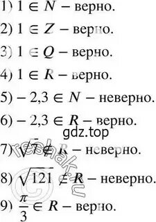 Верно ли утверждение 8 принадлежит n