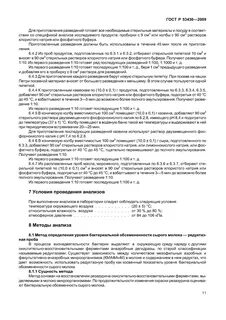 Методы анализа молока