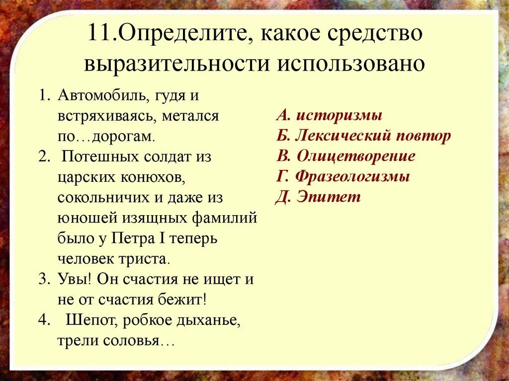 Каким средством выразительности является слово дивная. Какое средство выразительности использовано. Выразительные средства. Какие средства выразительности использует. Художественные выразительные средства.