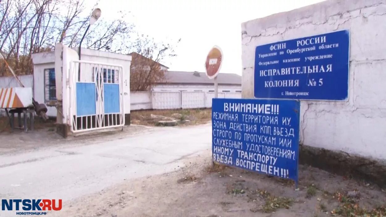 фку ик 3 новотроицк. зоны новотроицка. новотроицк тюрьма 5. ик 25/5 новотроицк. уфсин ик 5 новотроицк.