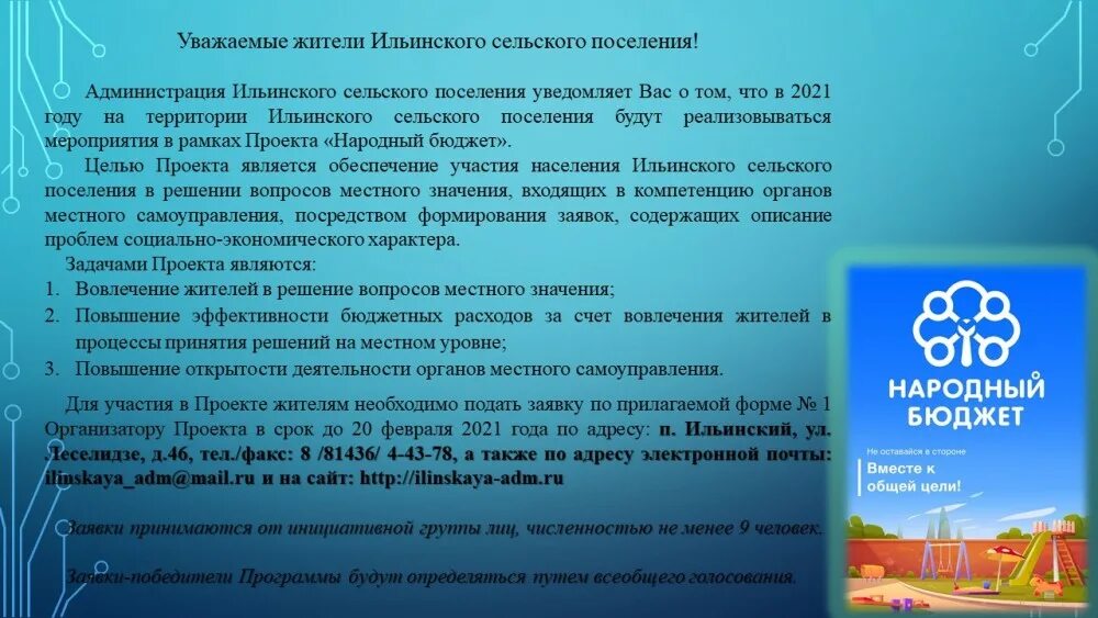 Проект народный бюджет тульская область номер проекта. Проект народный бюджет. Народный бюджет 2023. Проекты инициативного бюджетирования. Народный проект.