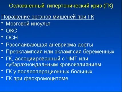 Потенциальная проблема пациента при гипертоническом