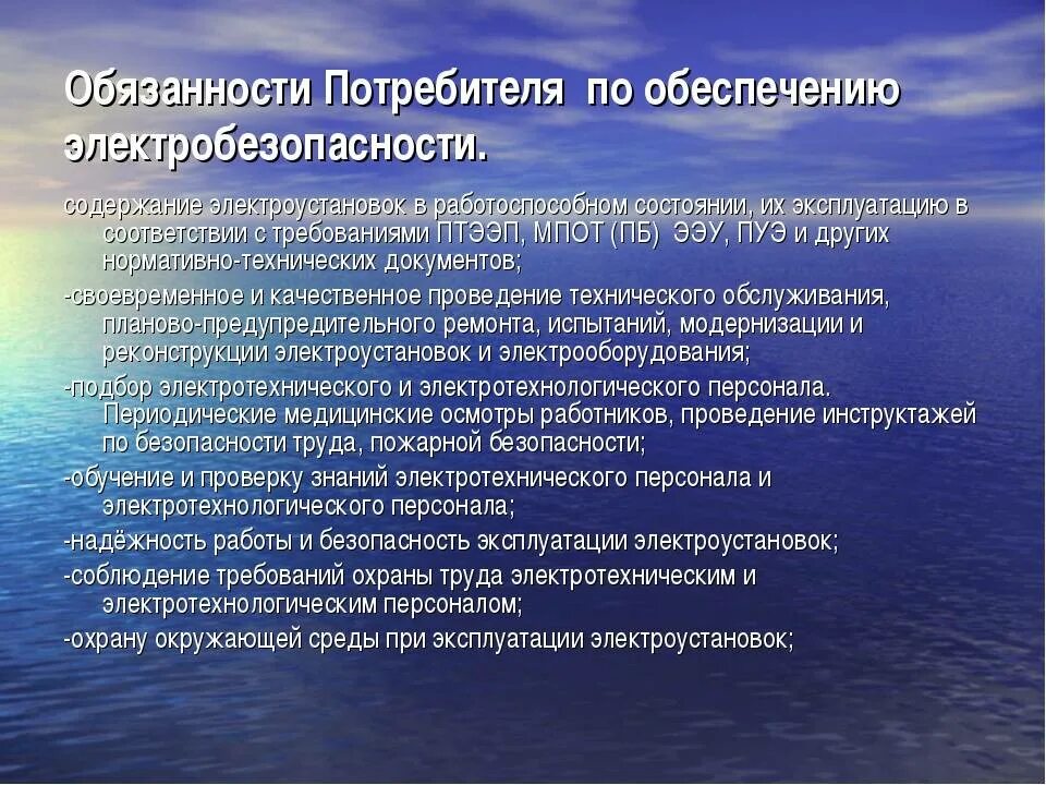 Категории электротехнологического персонала