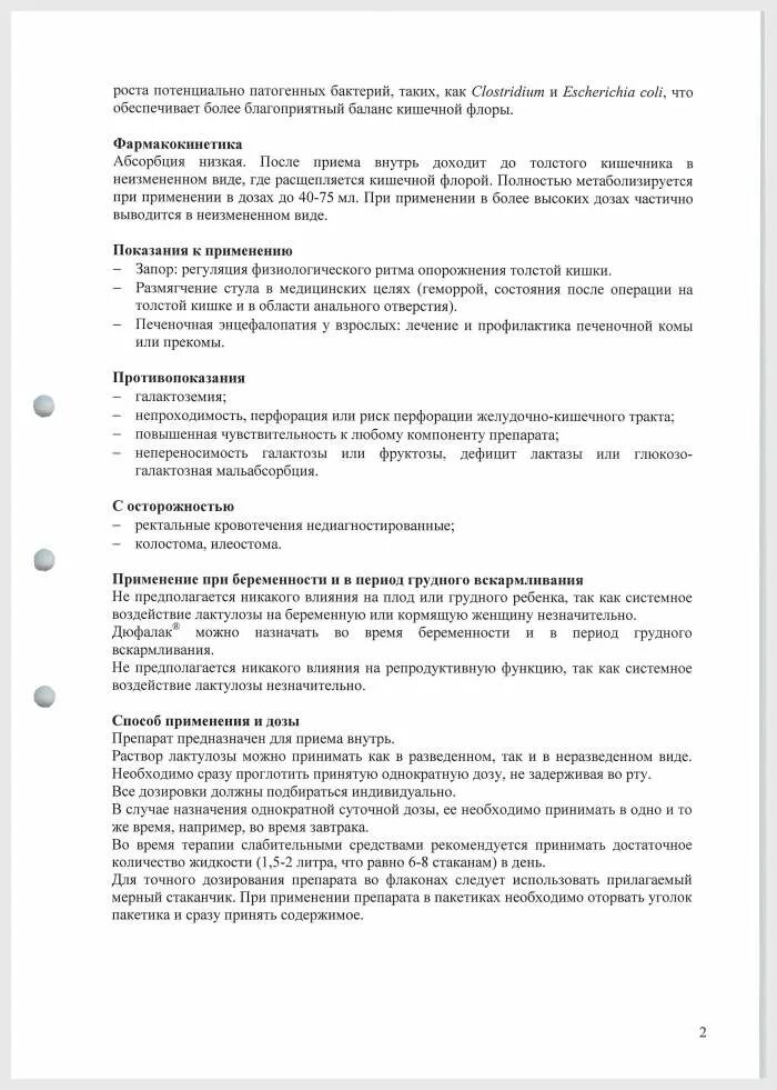 Слабительное средство дюфалак инструкция. Инструкция по применению дюфалака. Дюфалак инструкция по применению аналог. Дюфалак инструкция по применению аналог. Дюфалак инструкция.